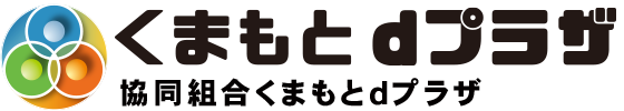 協同組合くまもとｄプラザ